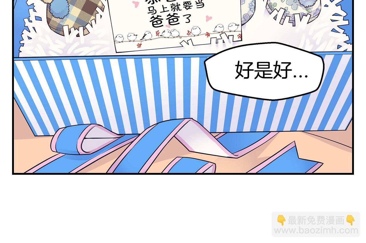 《火热冤家》第47话 两个宝宝?? 第38页