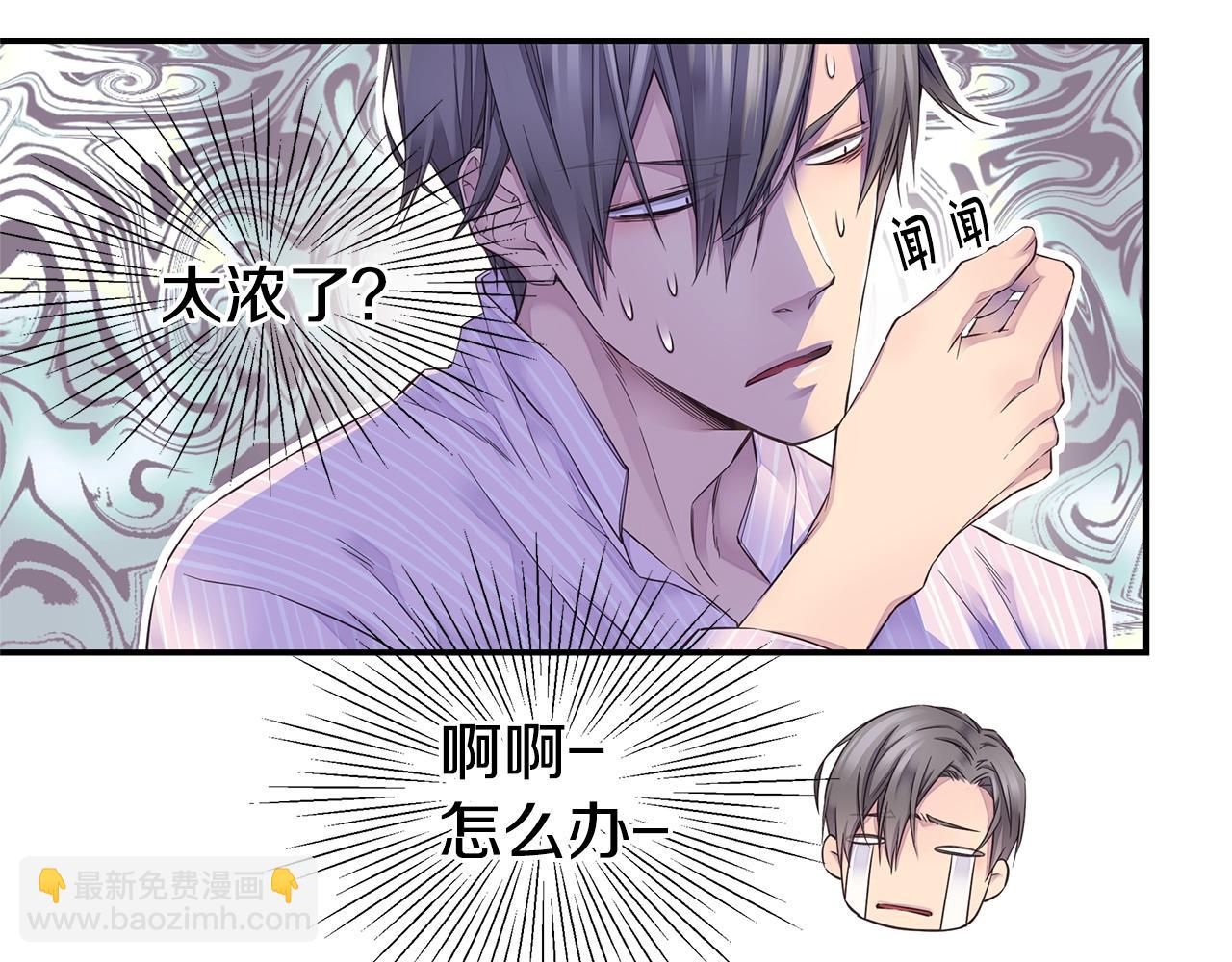 《火热冤家》第46话 你负责吗！ 第13页