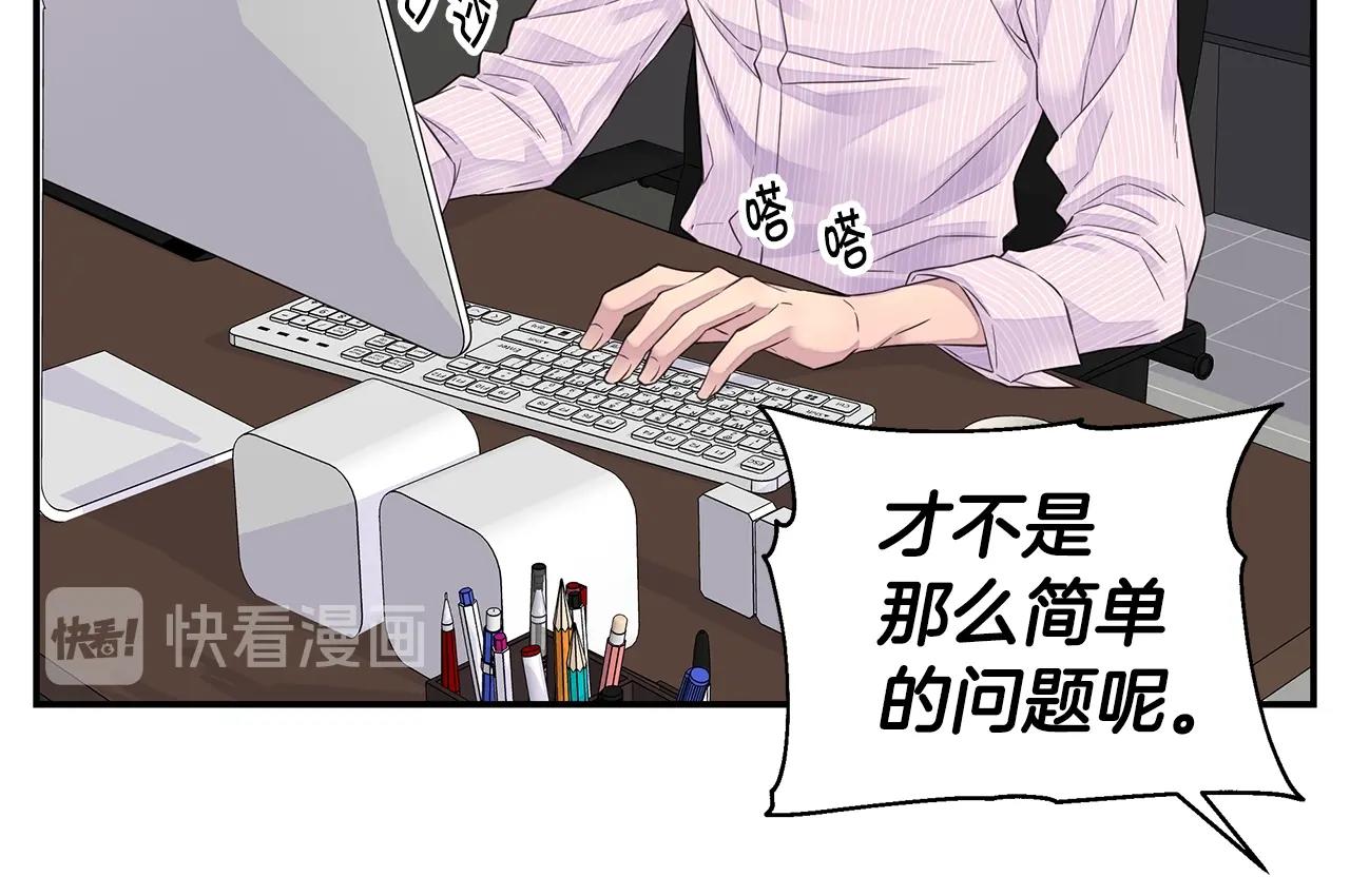 《火热冤家》第46话 你负责吗！ 第20页