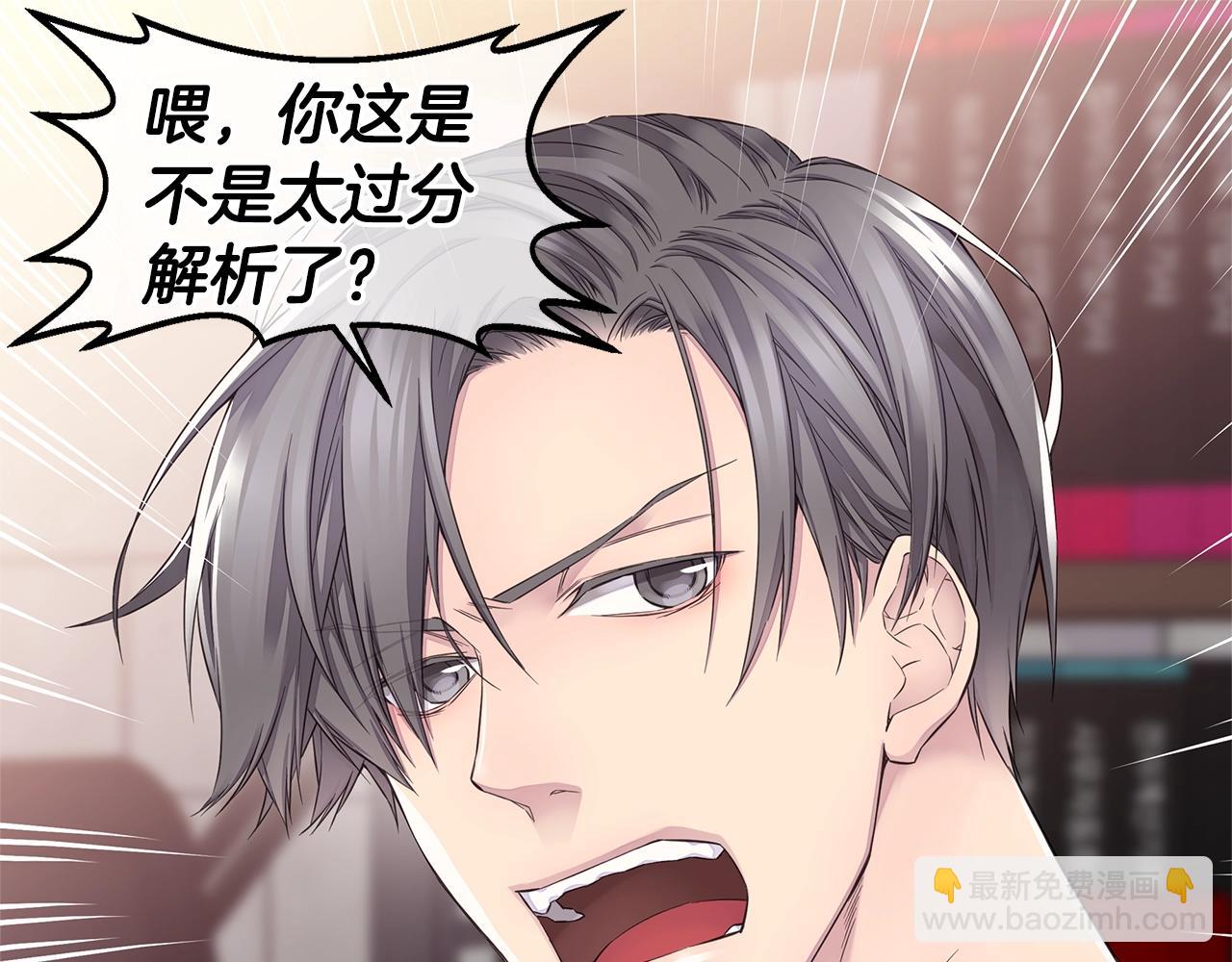 《火热冤家》第46话 你负责吗！ 第25页