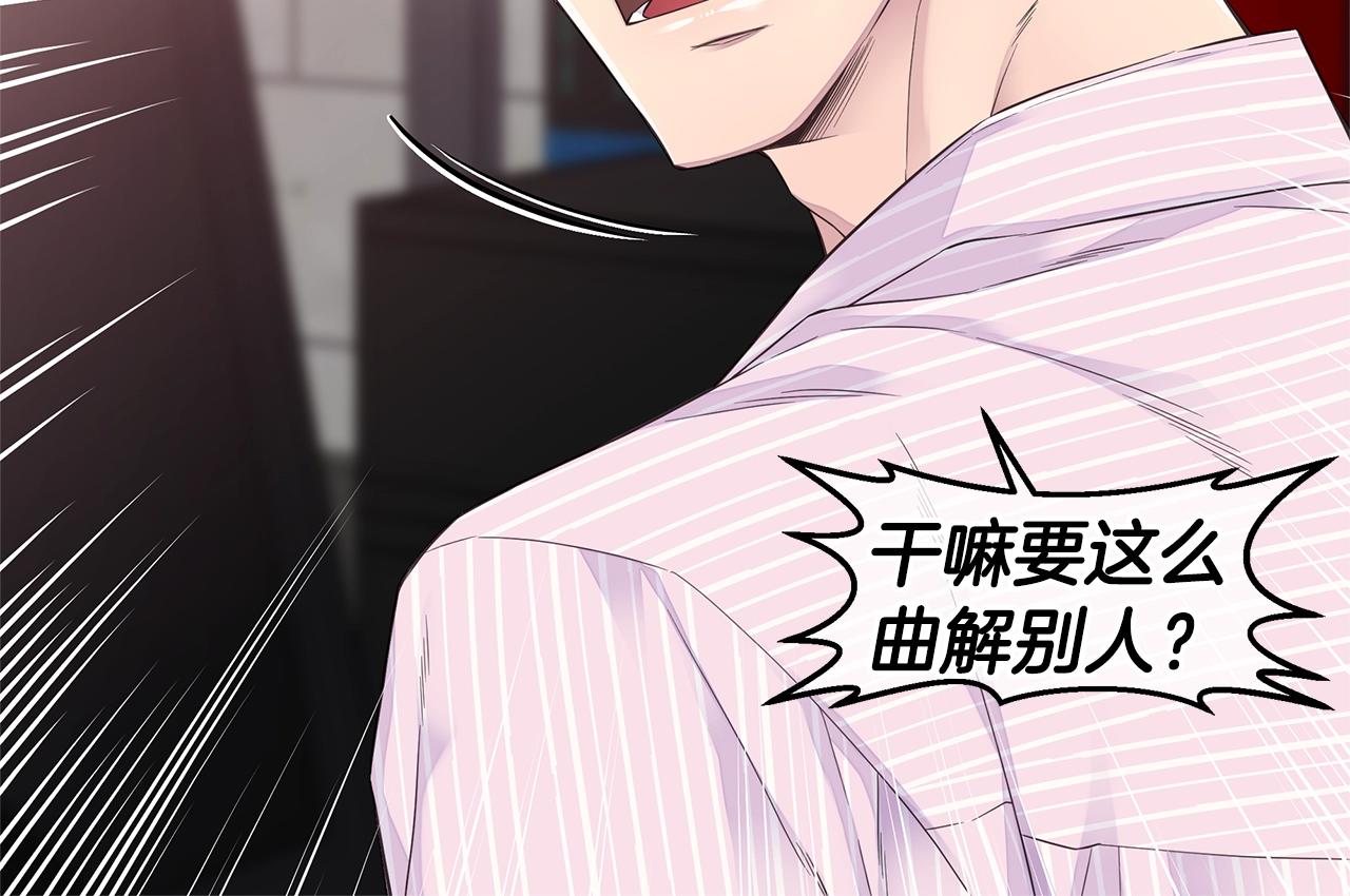 《火热冤家》第46话 你负责吗！ 第26页