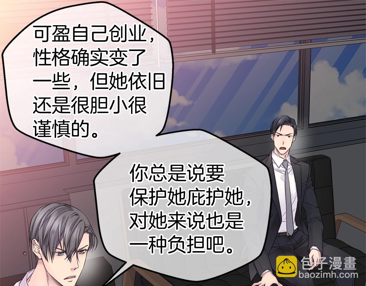 《火热冤家》第46话 你负责吗！ 第29页