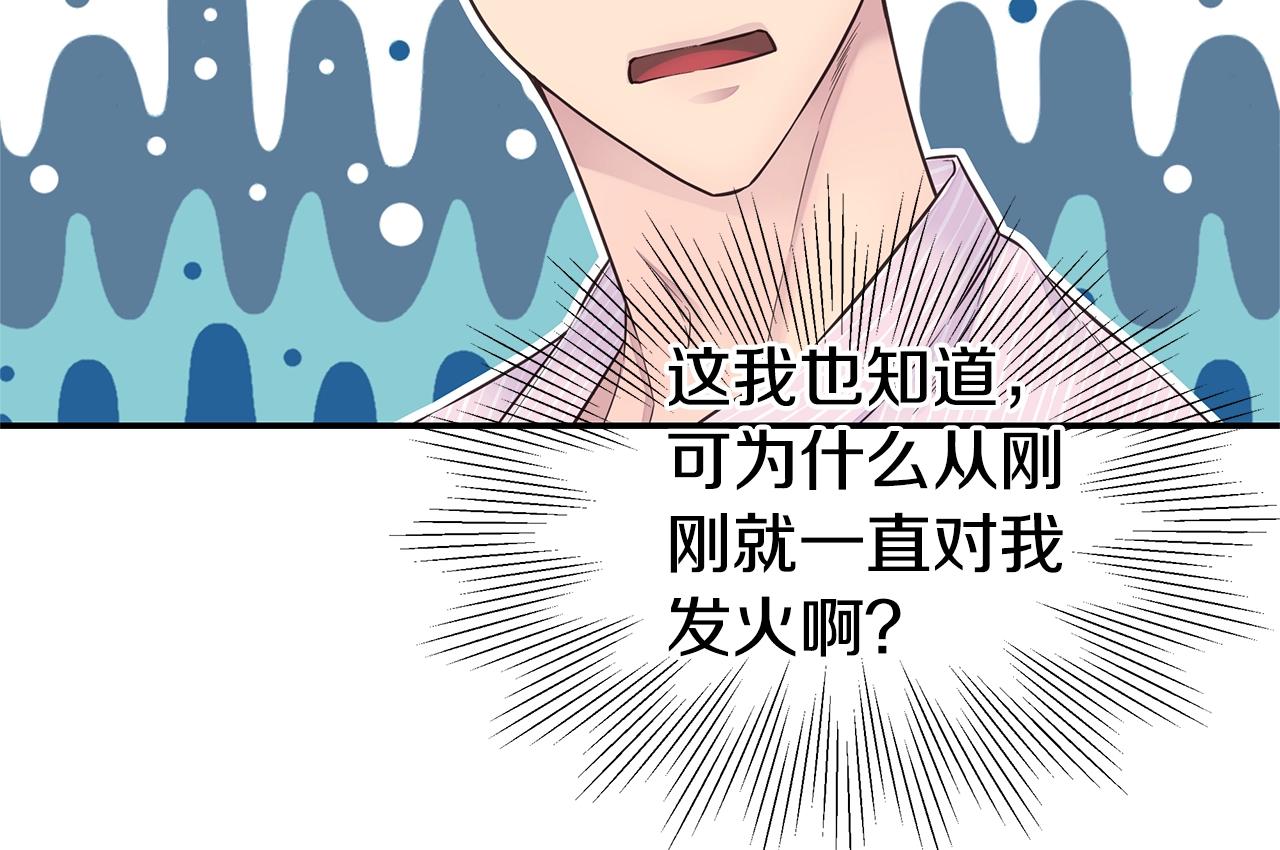 《火热冤家》第46话 你负责吗！ 第44页