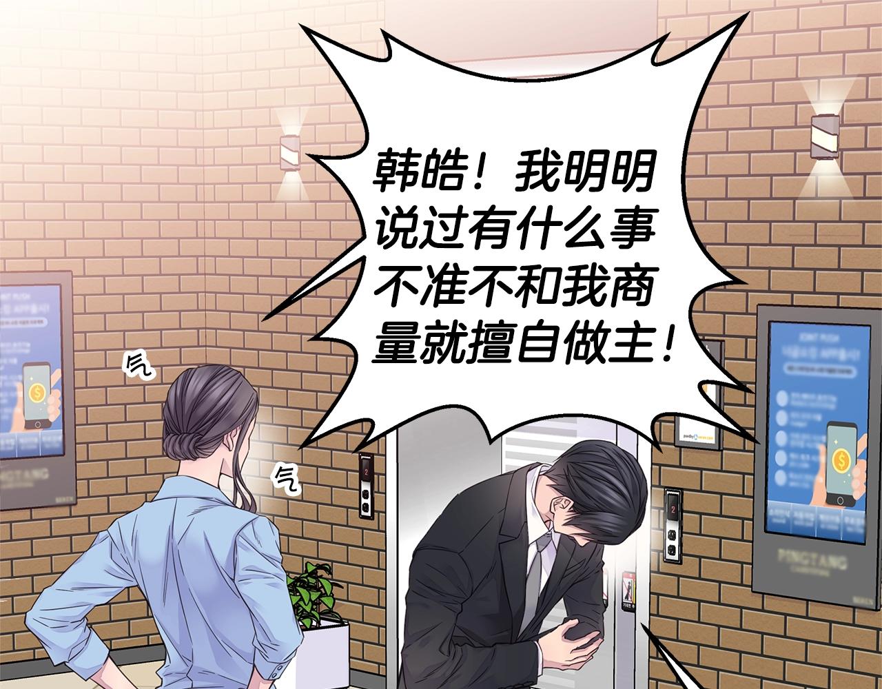 《火热冤家》第45话 妇产科？！ 第27页