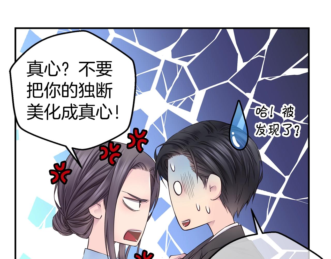 《火热冤家》第45话 妇产科？！ 第33页
