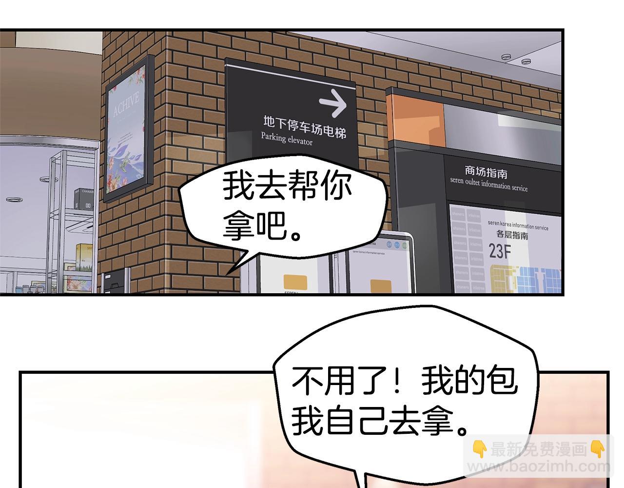 《火热冤家》第45话 妇产科？！ 第5页