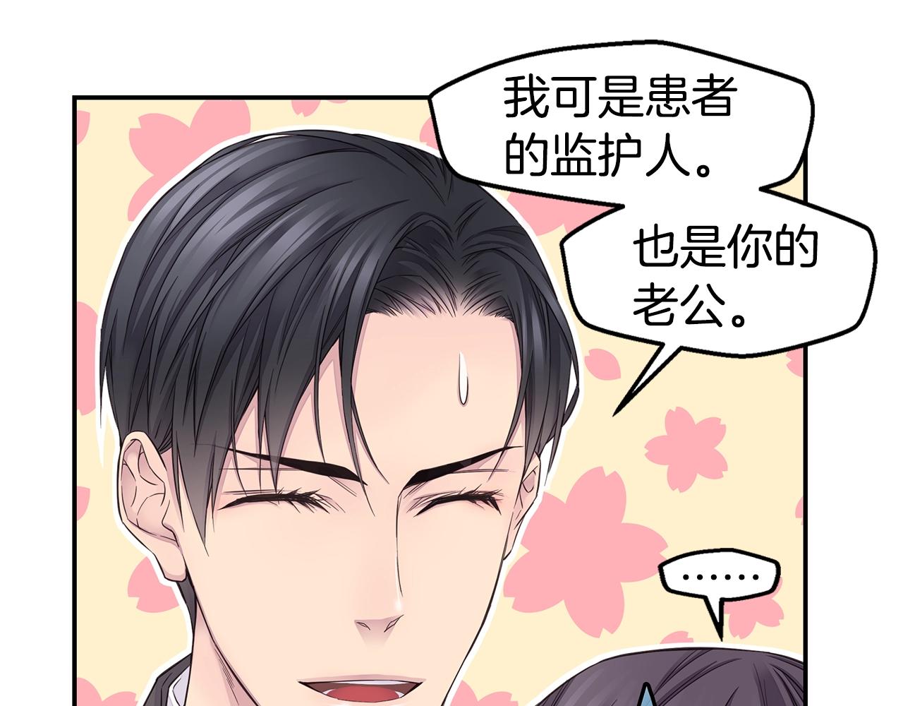 《火热冤家》第45话 妇产科？！ 第7页