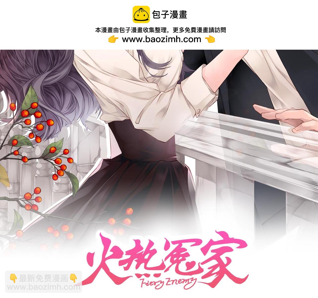 《火热冤家》第48话 有诈 第2页