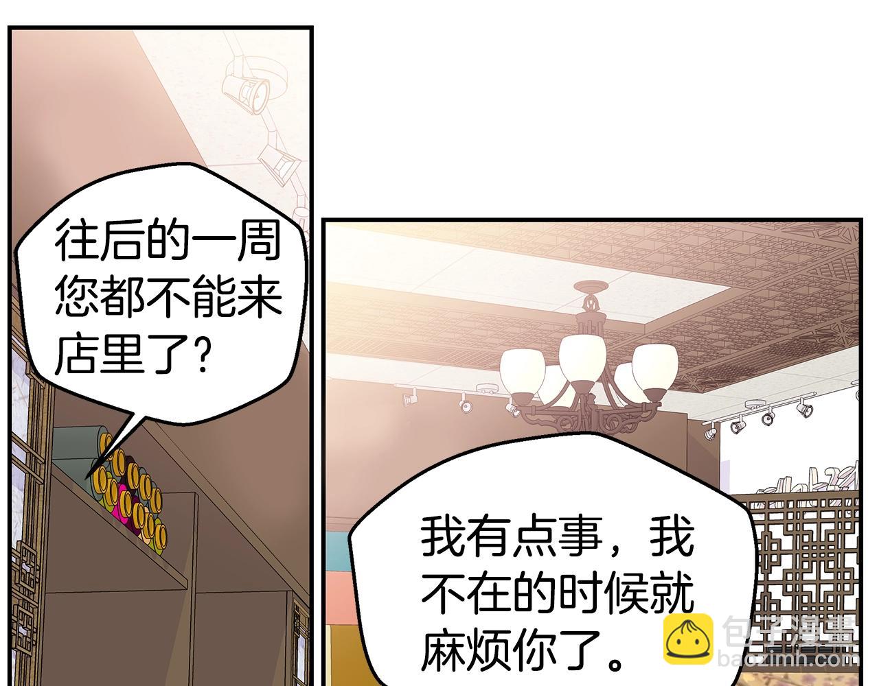 《火热冤家》第48话 有诈 第37页