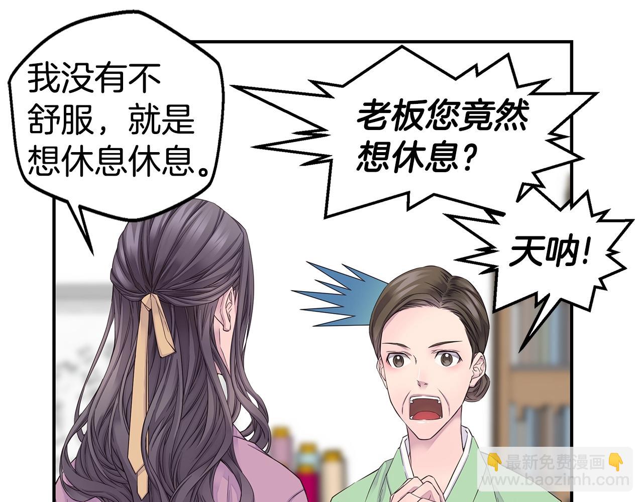 《火热冤家》第48话 有诈 第41页