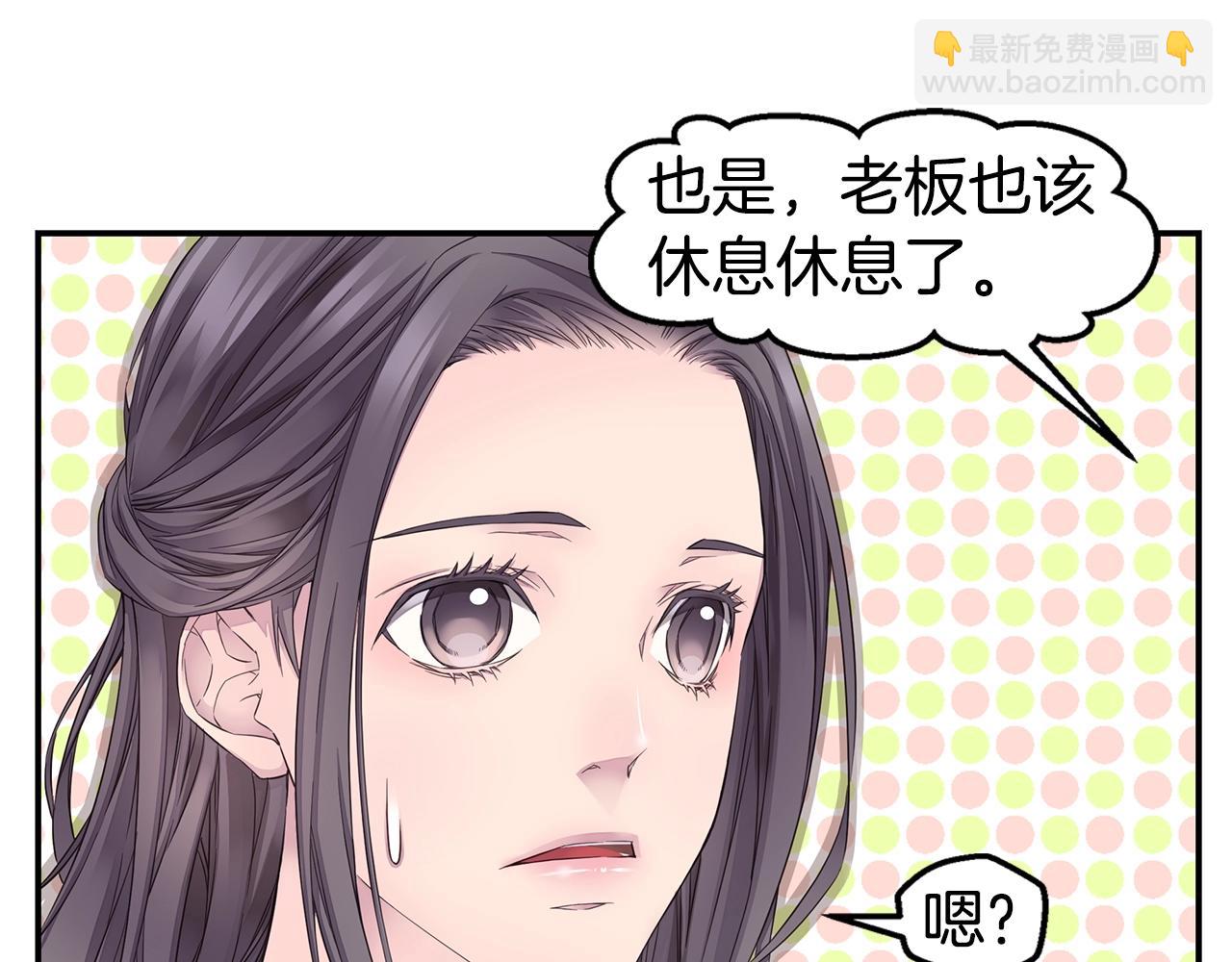 《火热冤家》第48话 有诈 第43页