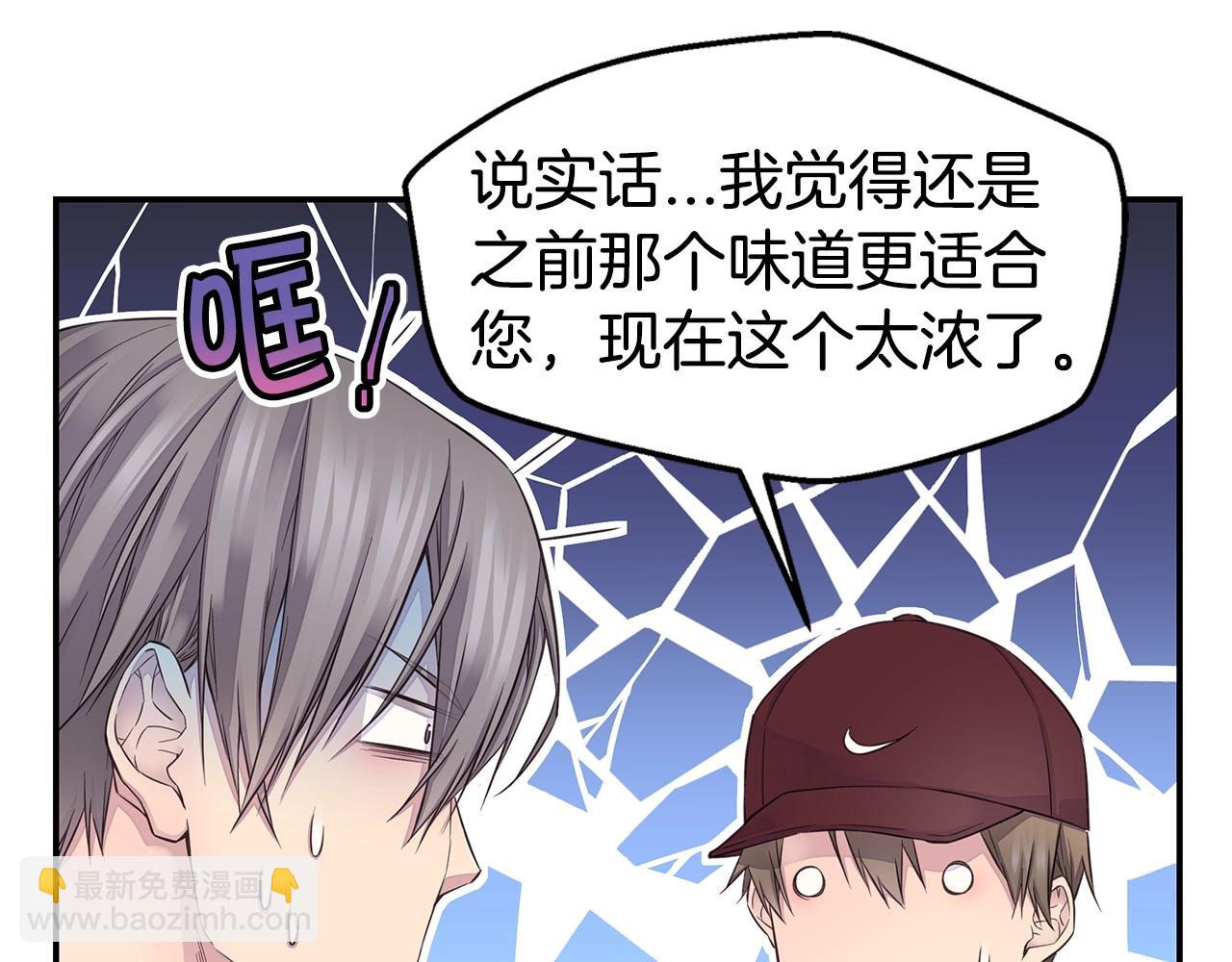 《火热冤家》第46话 你负责吗！ 第11页