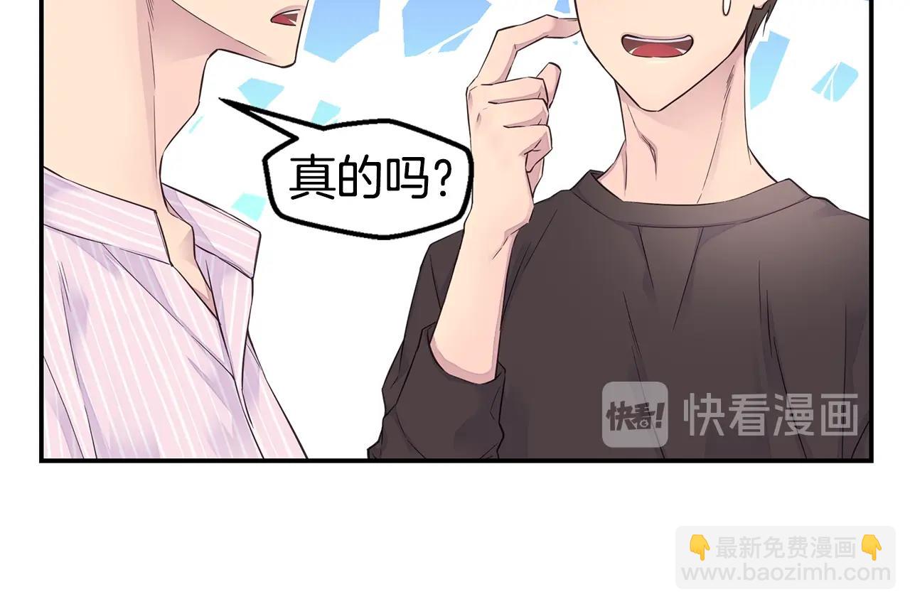 《火热冤家》第46话 你负责吗！ 第12页