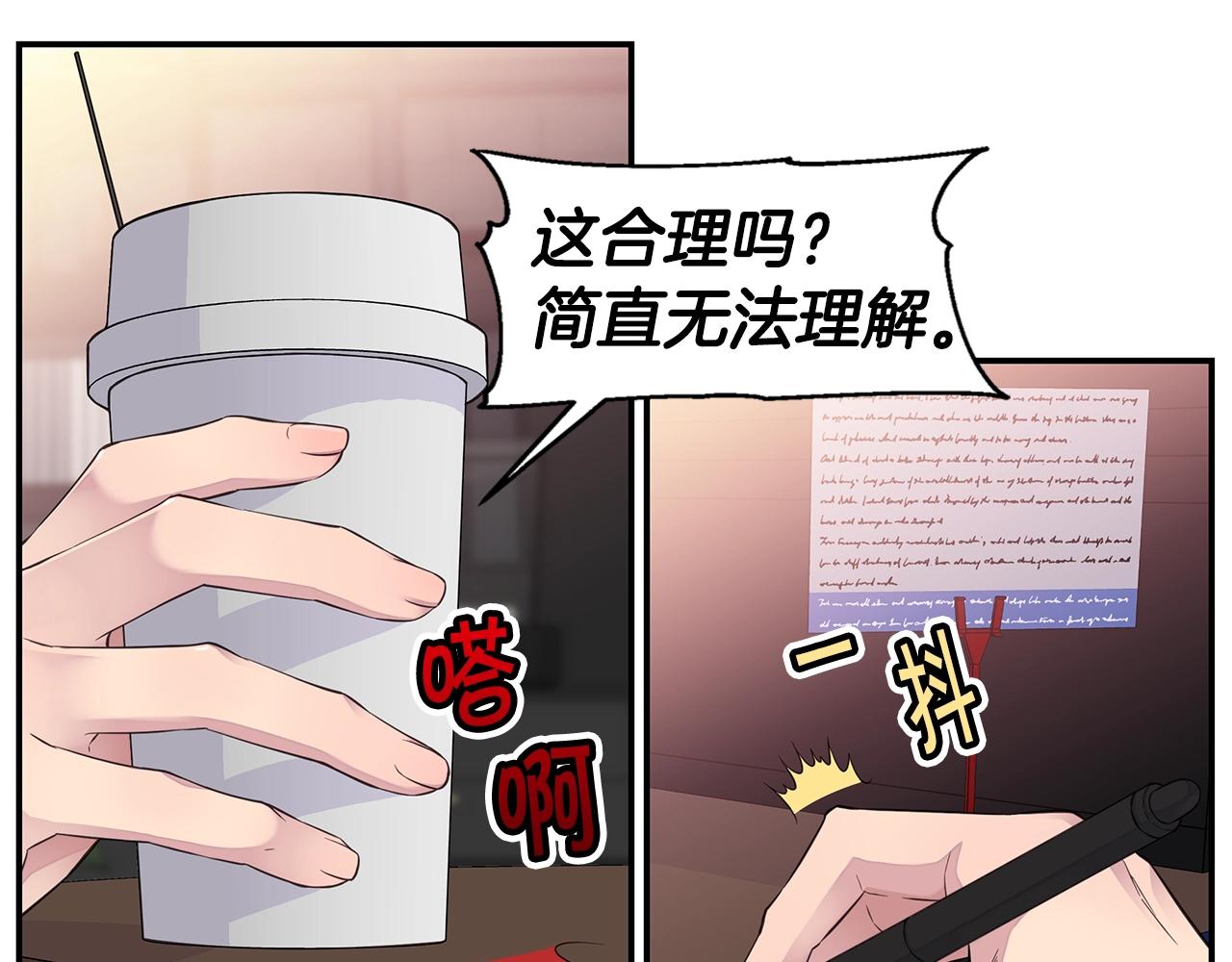 《火热冤家》第46话 你负责吗！ 第17页