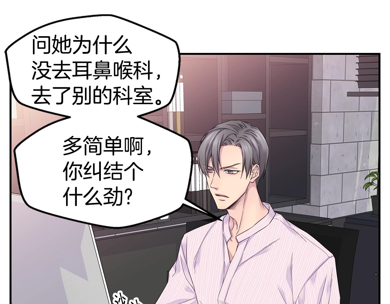 《火热冤家》第46话 你负责吗！ 第19页