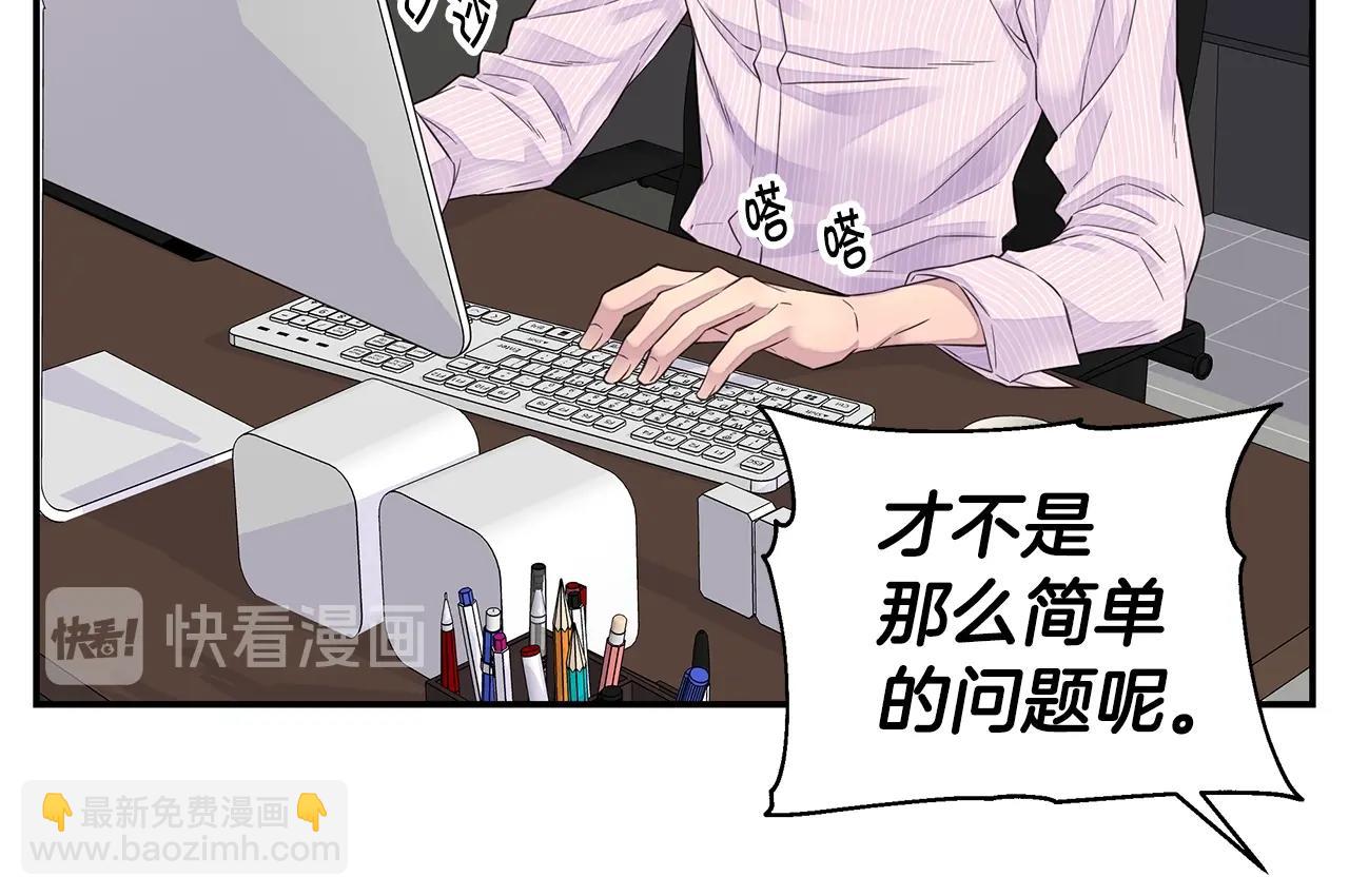 《火热冤家》第46话 你负责吗！ 第20页