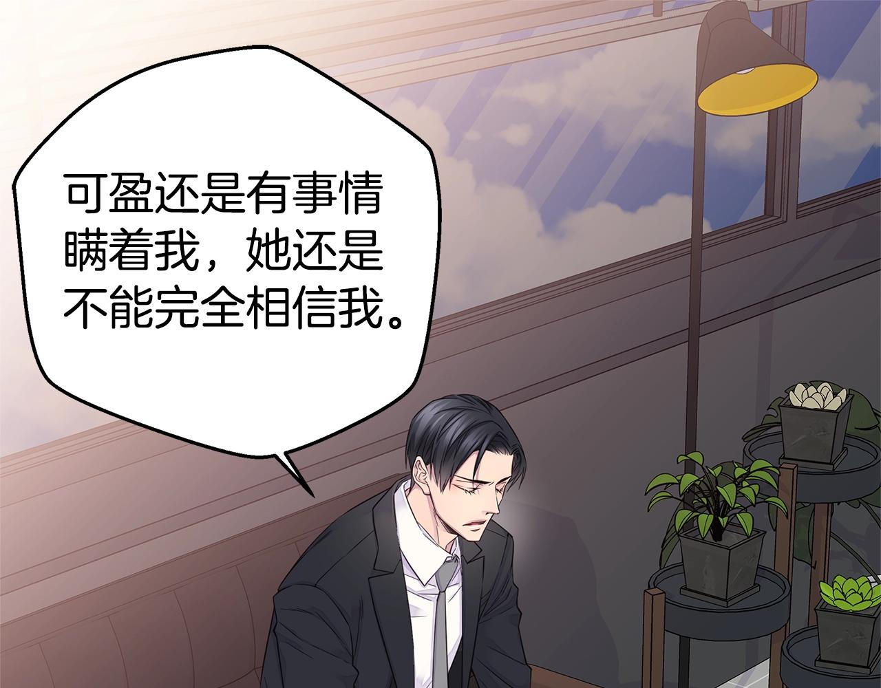 《火热冤家》第46话 你负责吗！ 第23页
