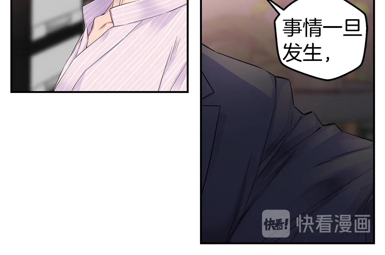 《火热冤家》第46话 你负责吗！ 第40页
