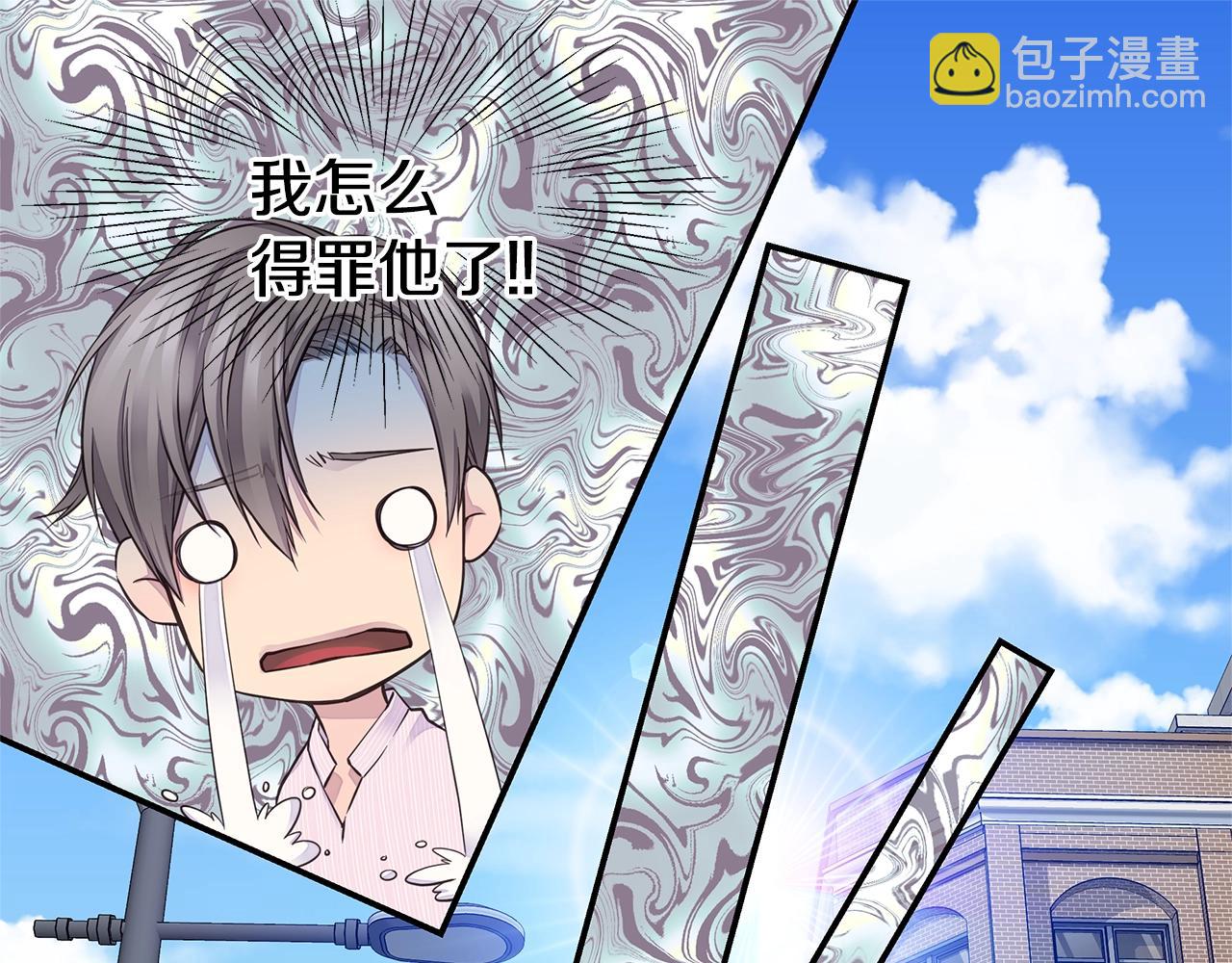 《火热冤家》第46话 你负责吗！ 第45页
