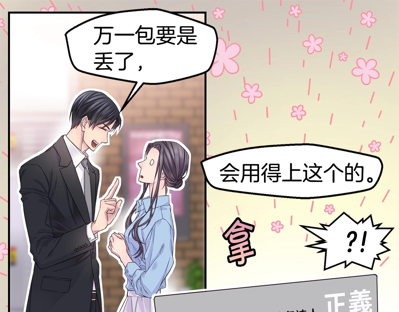 《火热冤家》第45话 妇产科？！ 第19页
