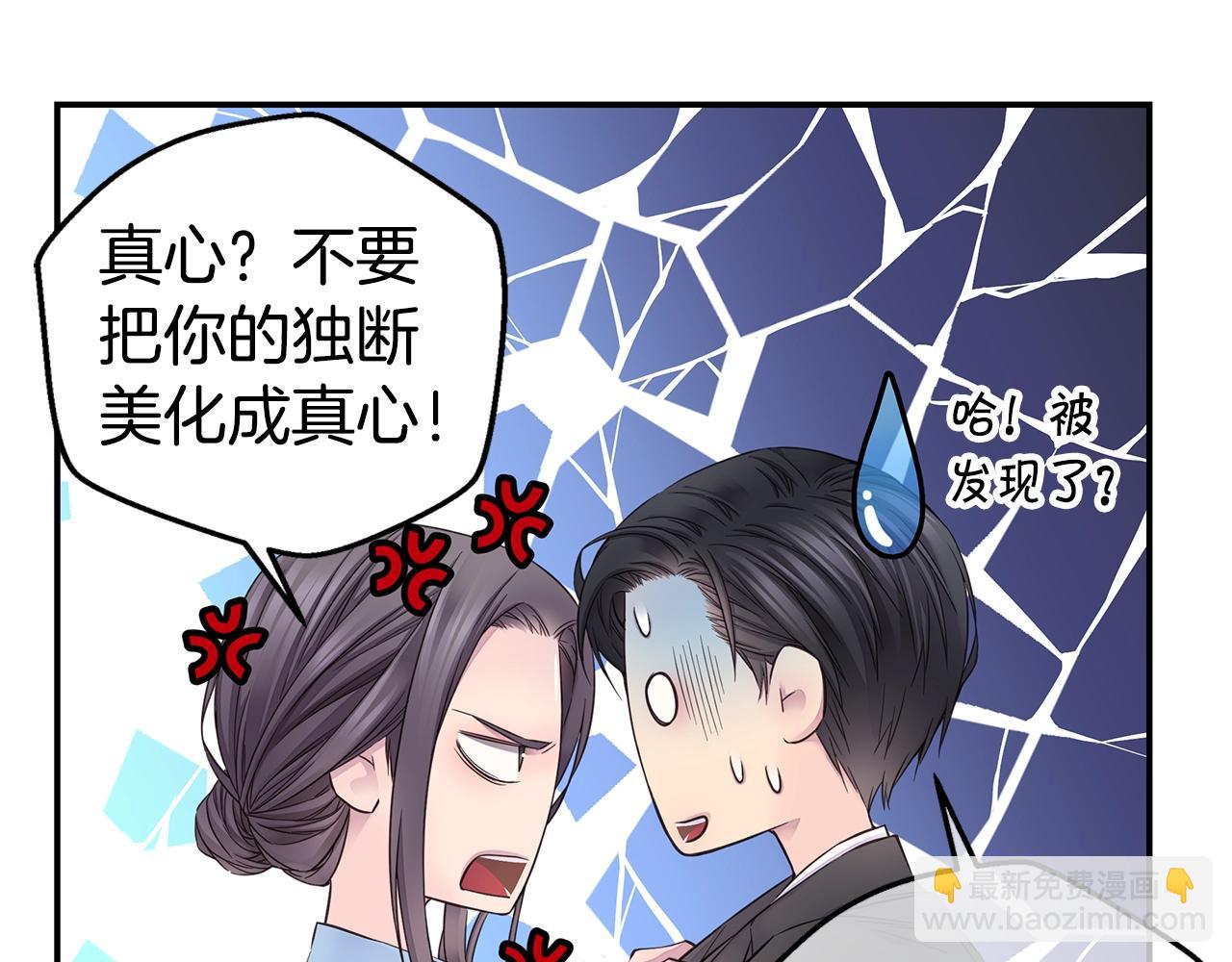 《火热冤家》第45话 妇产科？！ 第33页