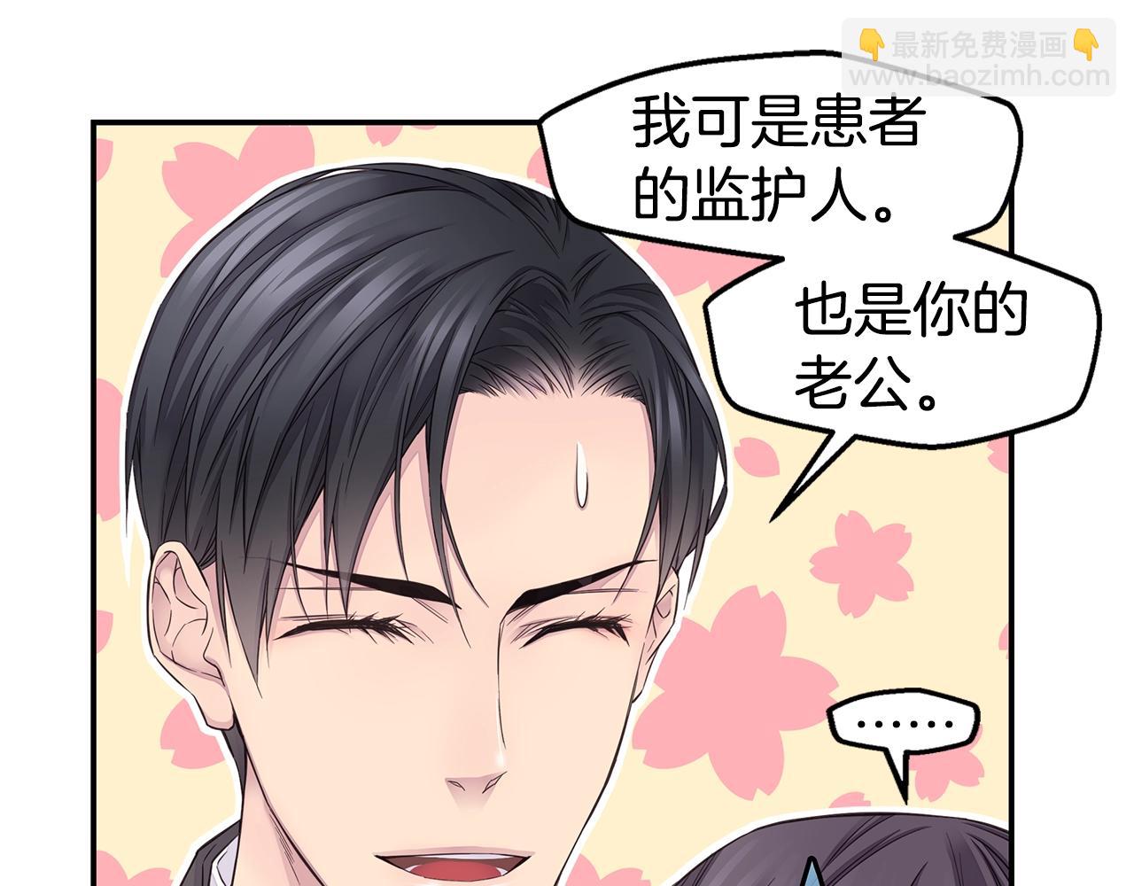 《火热冤家》第45话 妇产科？！ 第7页