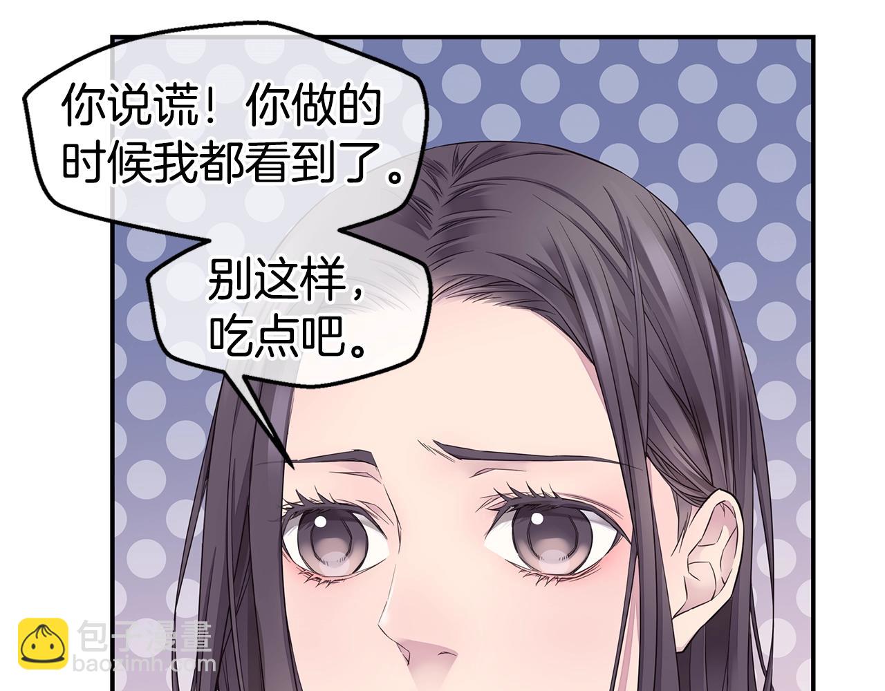 《火热冤家》第48话 有诈 第11页