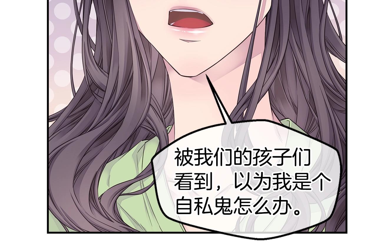 《火热冤家》第48话 有诈 第12页