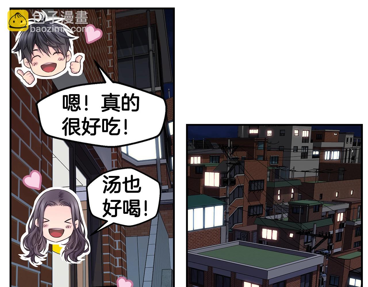 《火热冤家》第48话 有诈 第17页