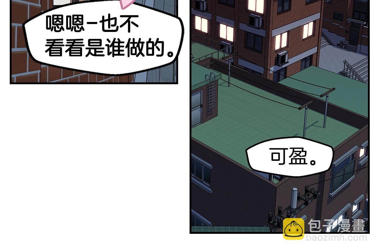 《火热冤家》第48话 有诈 第18页