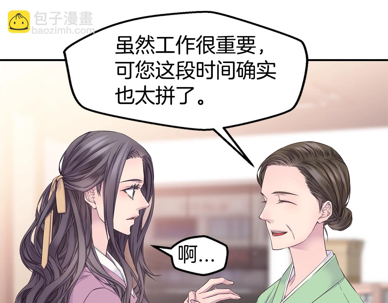 《火热冤家》第48话 有诈 第45页