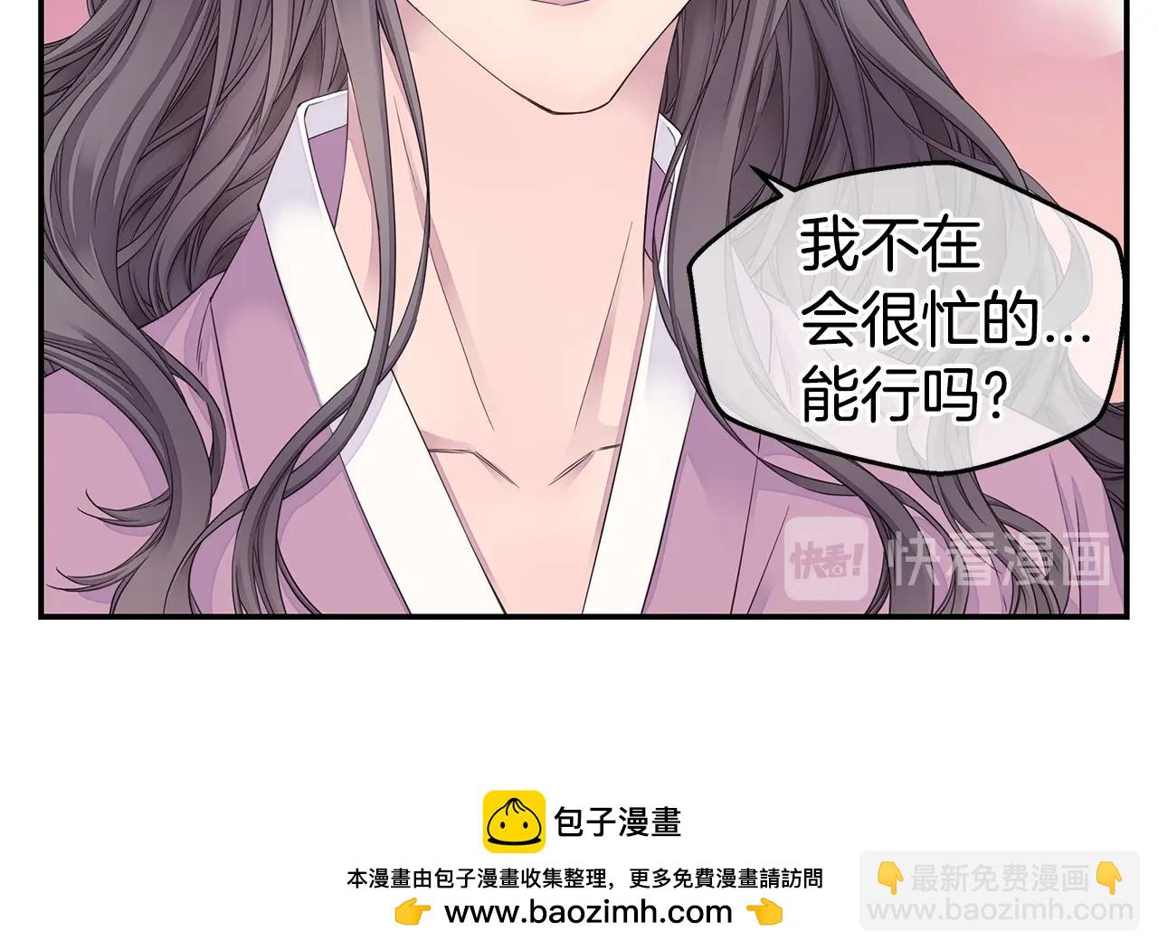 《火热冤家》第48话 有诈 第50页