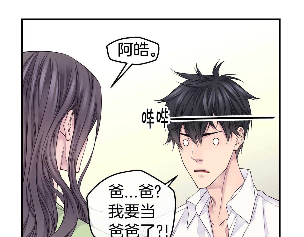 《火热冤家》第47话 两个宝宝?? 第15页