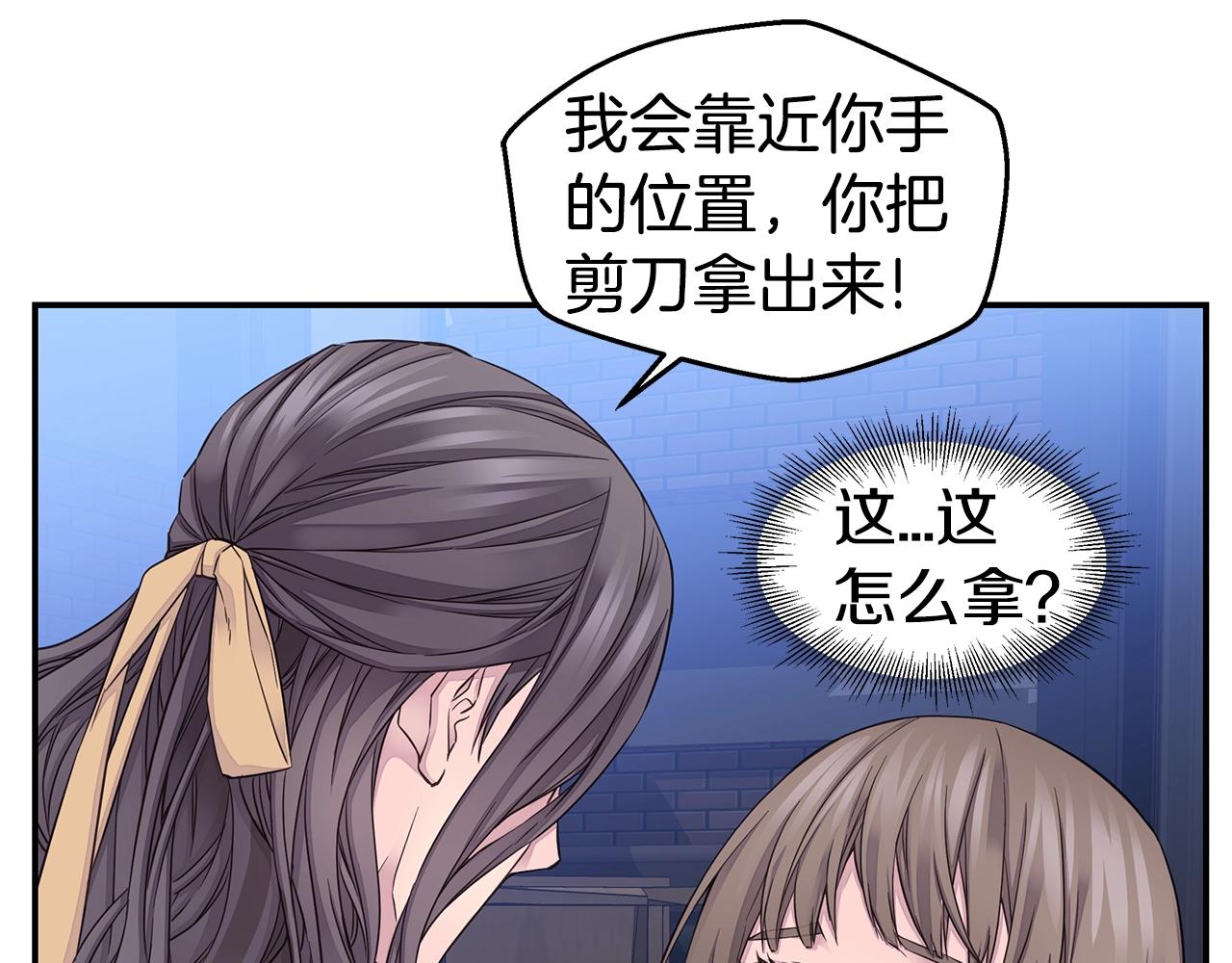 《火热冤家》第52话 危险！ 第11页