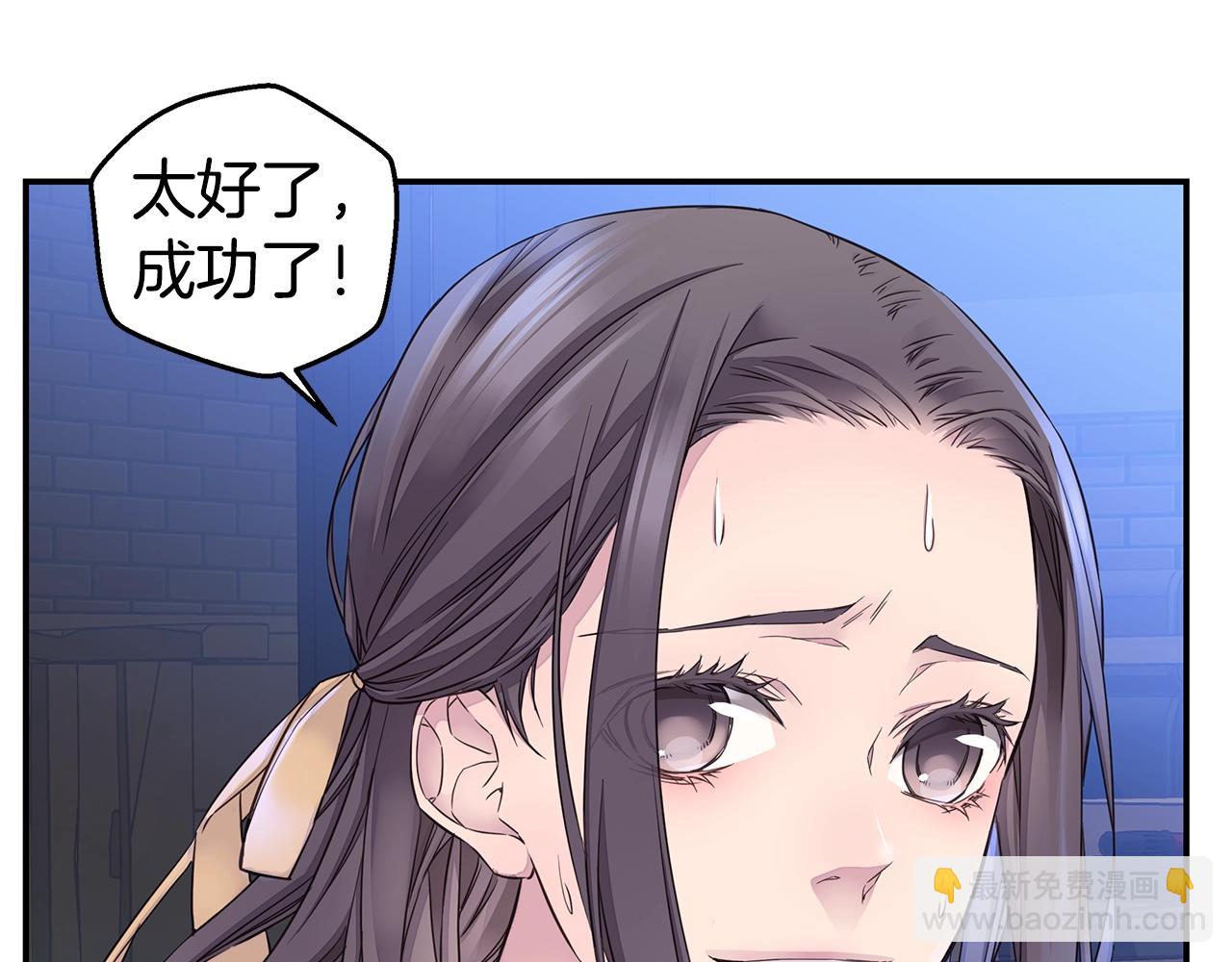 《火热冤家》第52话 危险！ 第21页