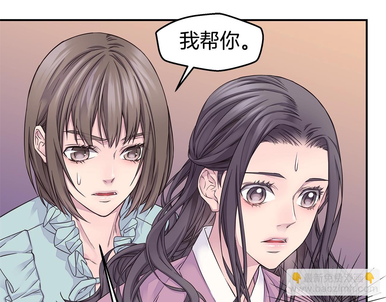 《火热冤家》第52话 危险！ 第27页