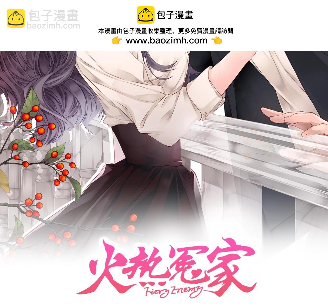 《火热冤家》第52话 危险！ 第2页