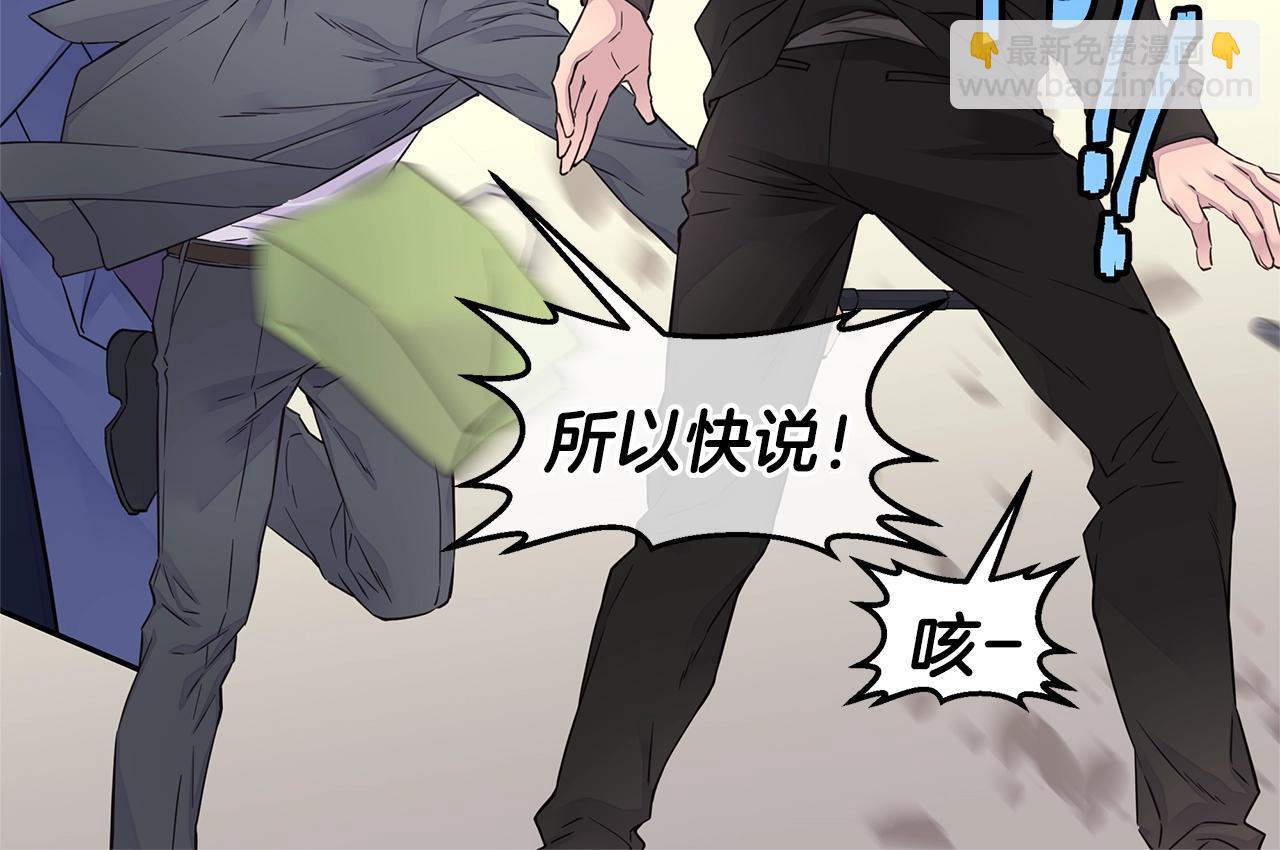 《火热冤家》第52话 危险！ 第46页