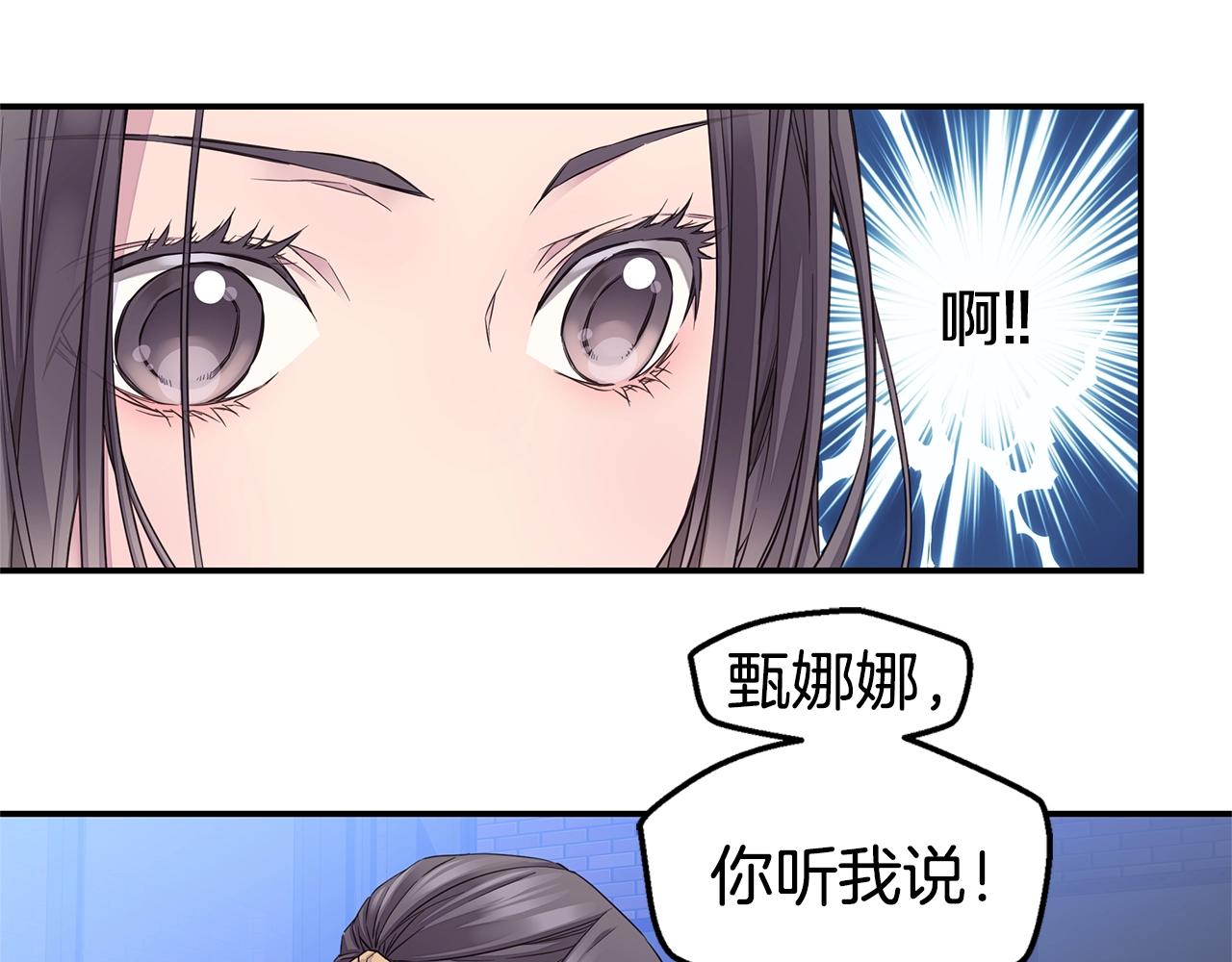 《火热冤家》第52话 危险！ 第7页