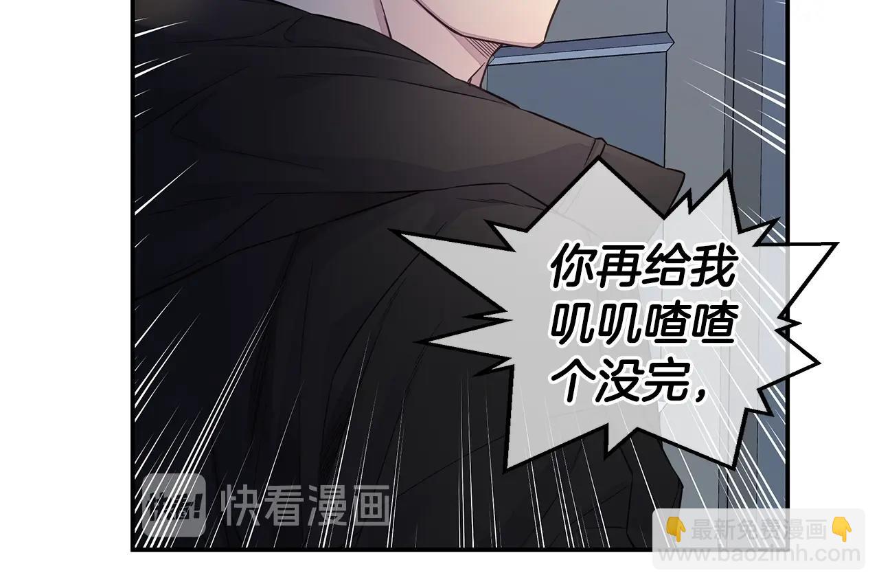 《火热冤家》第49话 危险 第20页