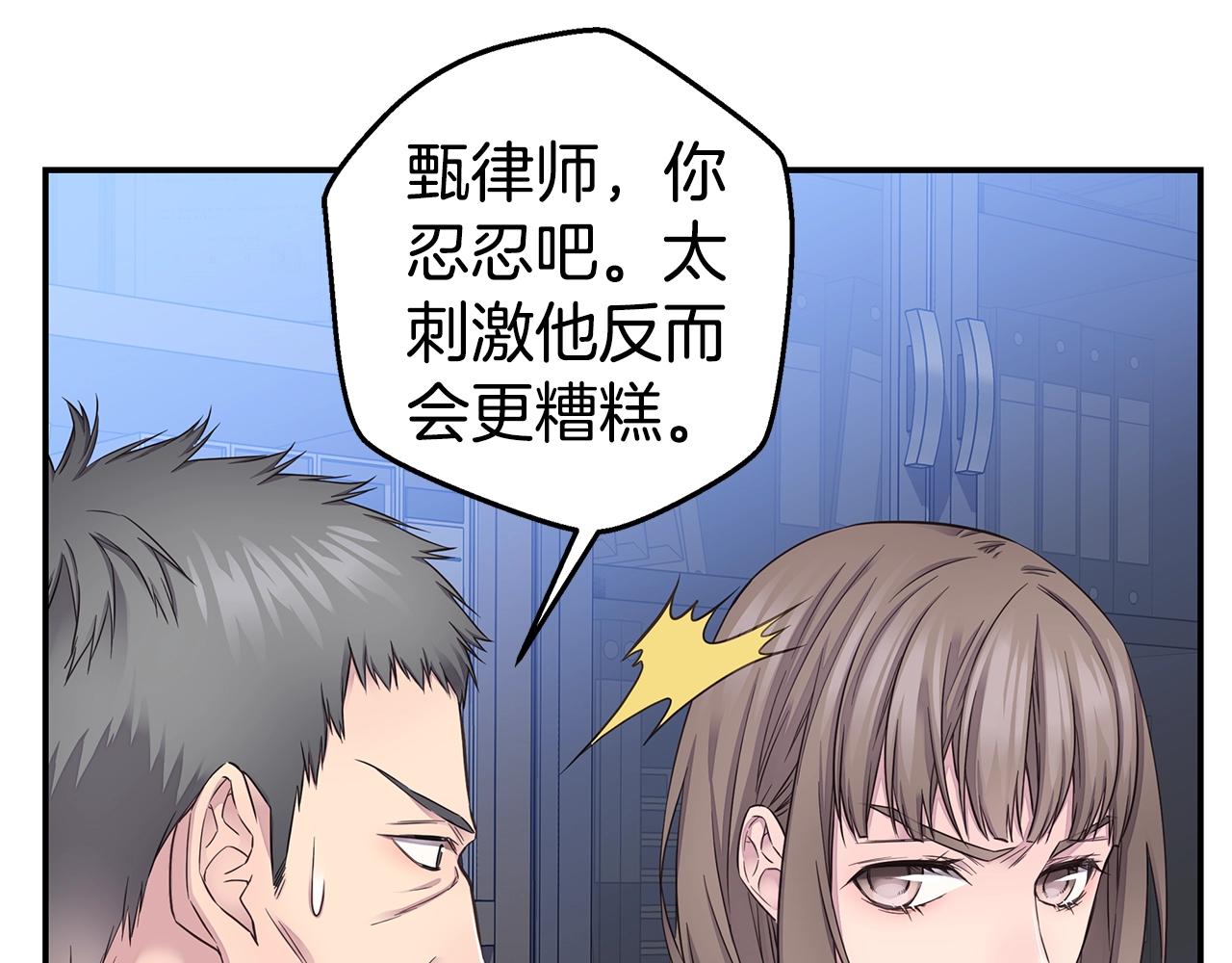 《火热冤家》第49话 危险 第23页