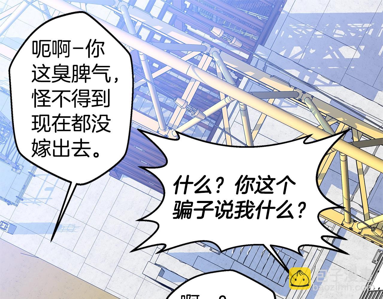 《火热冤家》第49话 危险 第27页