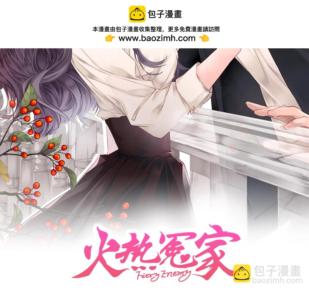《火热冤家》第49话 危险 第2页