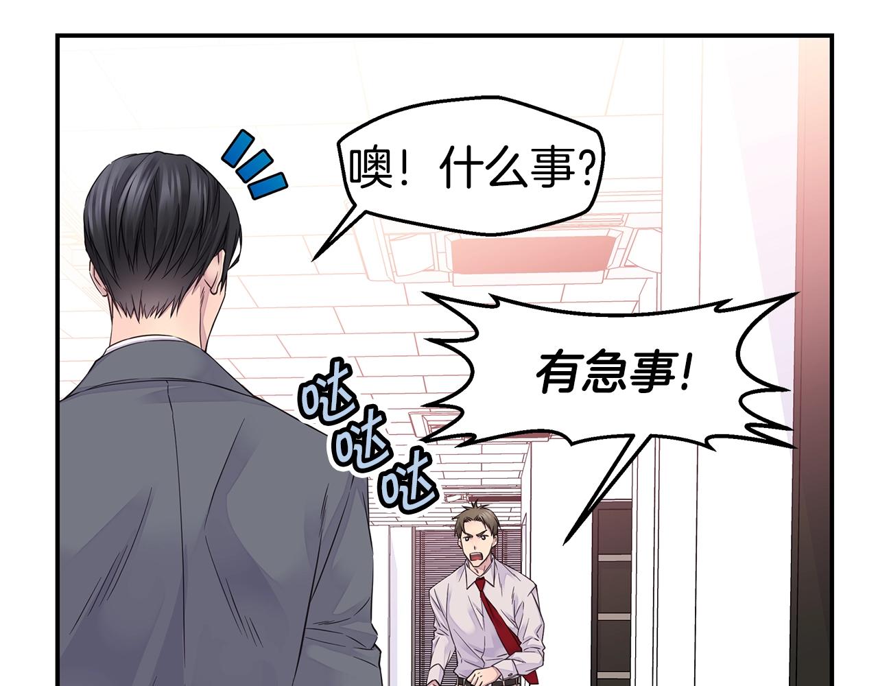 《火热冤家》第49话 危险 第37页