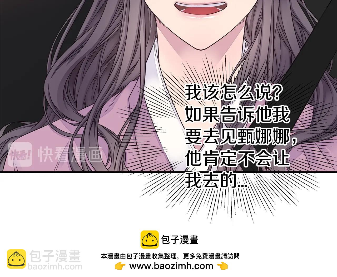 《火热冤家》第49话 危险 第50页