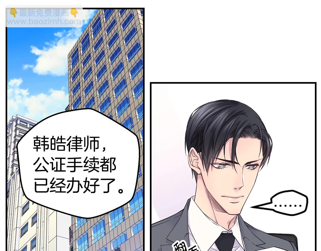 《火热冤家》第49话 危险 第5页