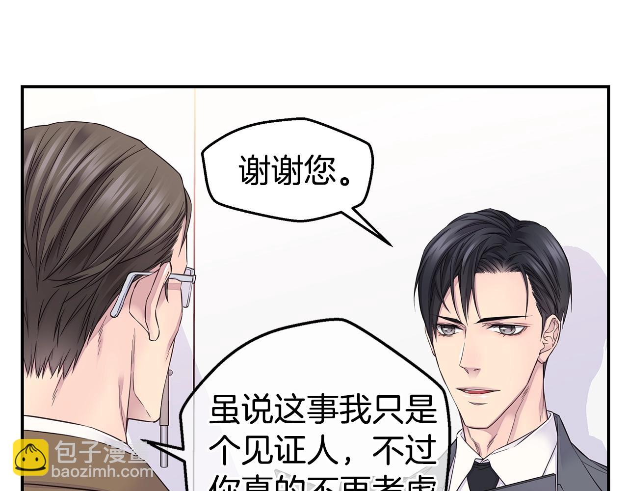 《火热冤家》第49话 危险 第7页