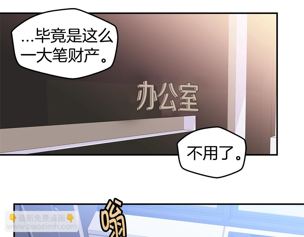 《火热冤家》第49话 危险 第9页