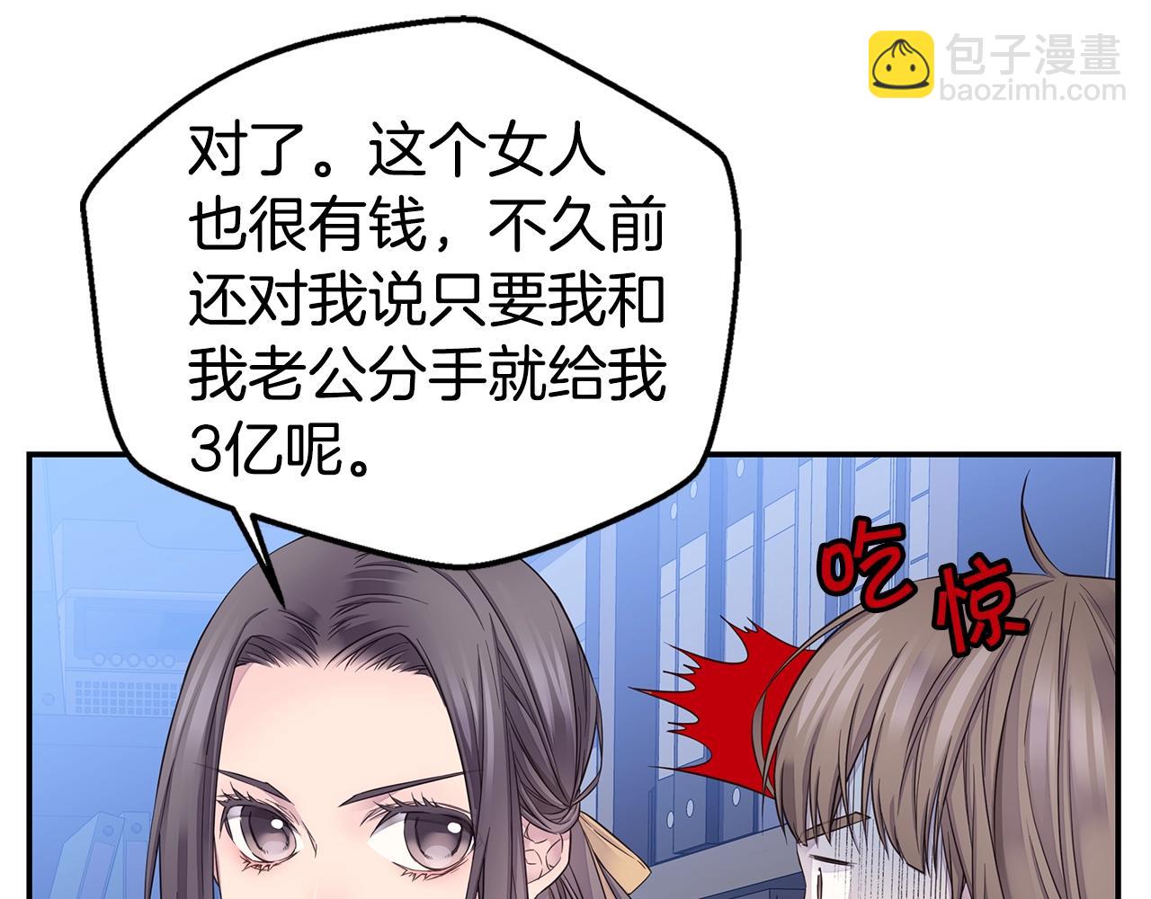 《火热冤家》第50话 老婆被绑架 第45页
