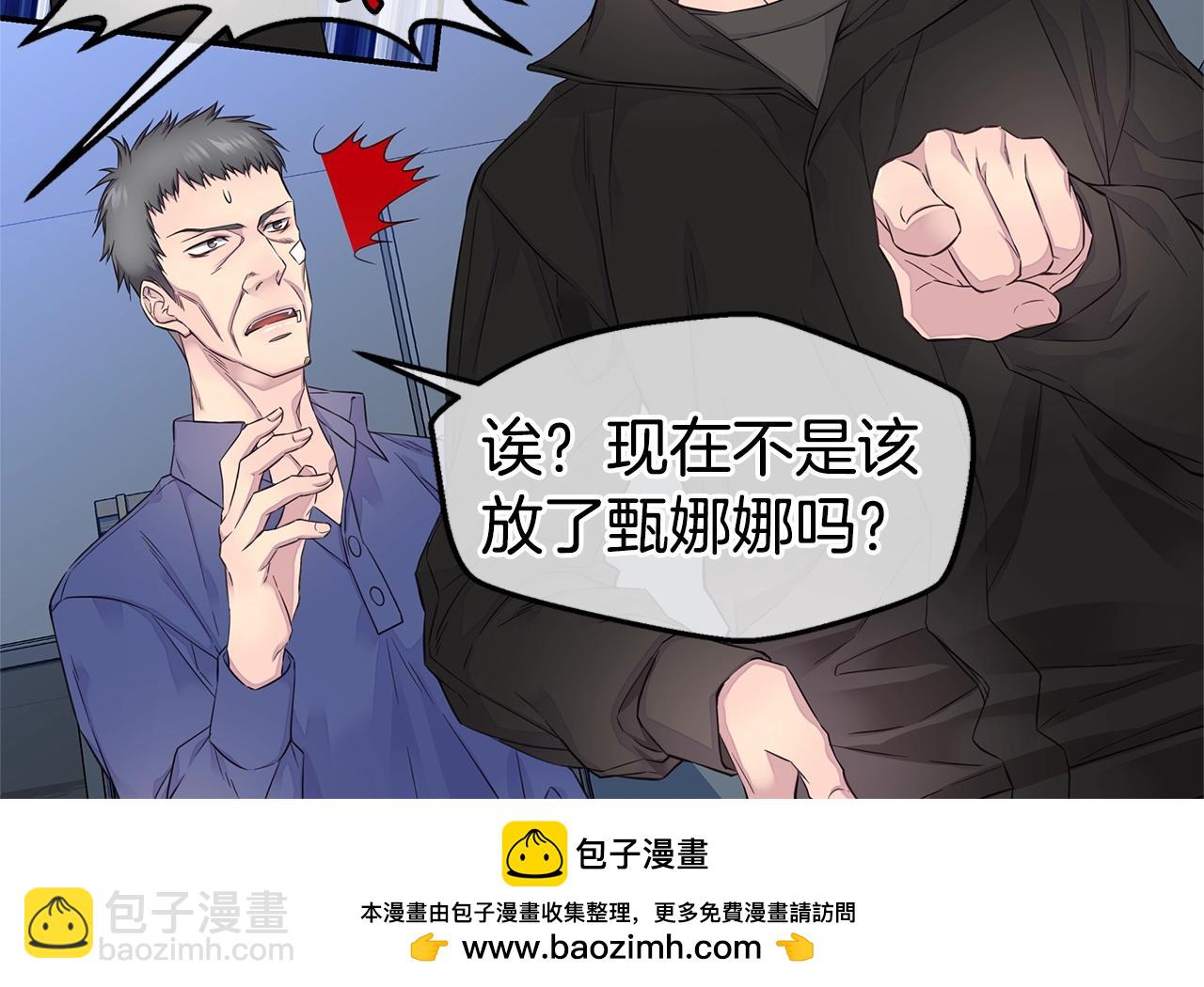 《火热冤家》第50话 老婆被绑架 第50页